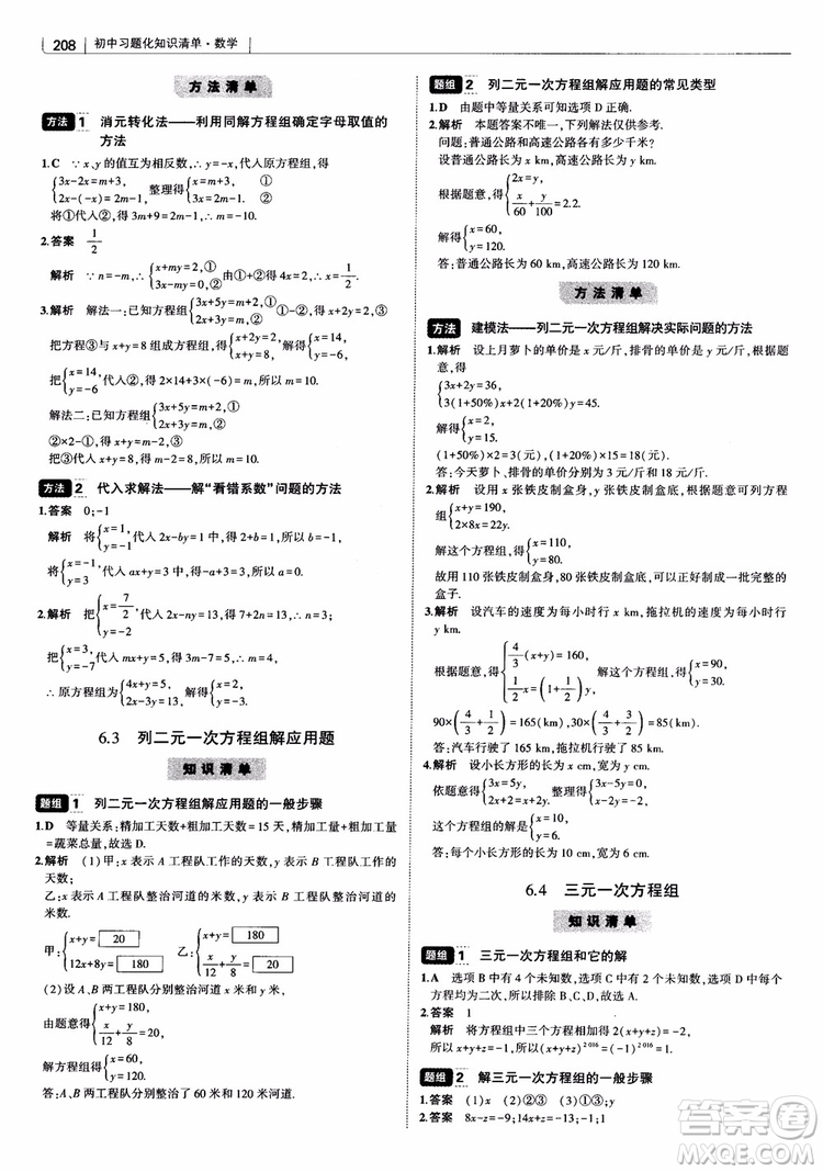 2019版初中習題化知識清單數學曲一線教輔參考答案