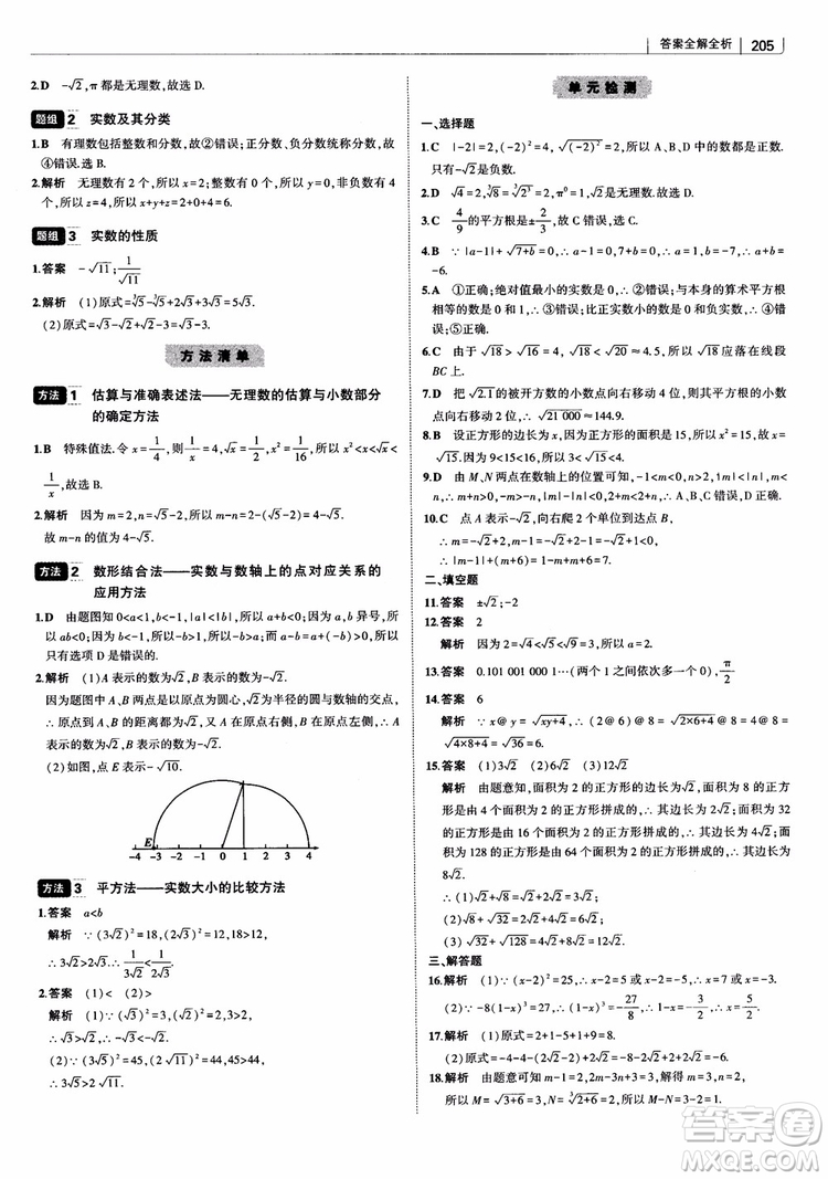 2019版初中習題化知識清單數學曲一線教輔參考答案