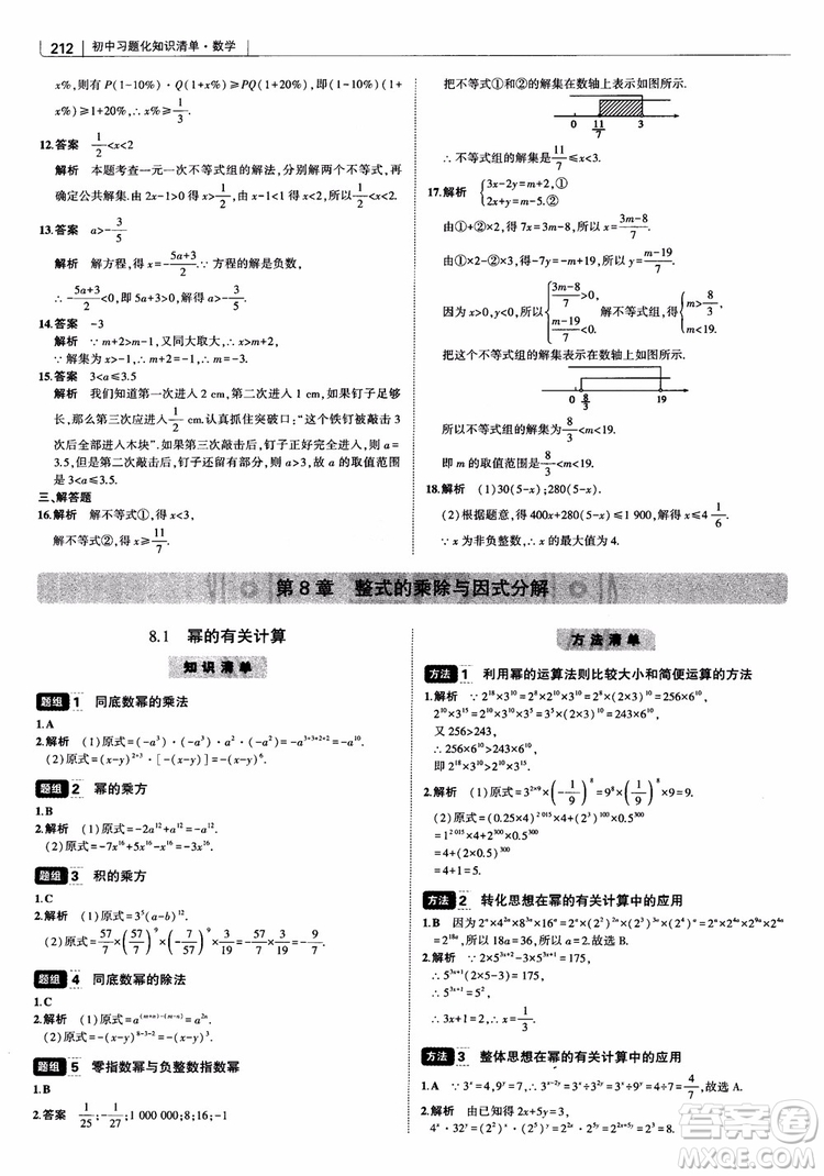 2019版初中習題化知識清單數學曲一線教輔參考答案