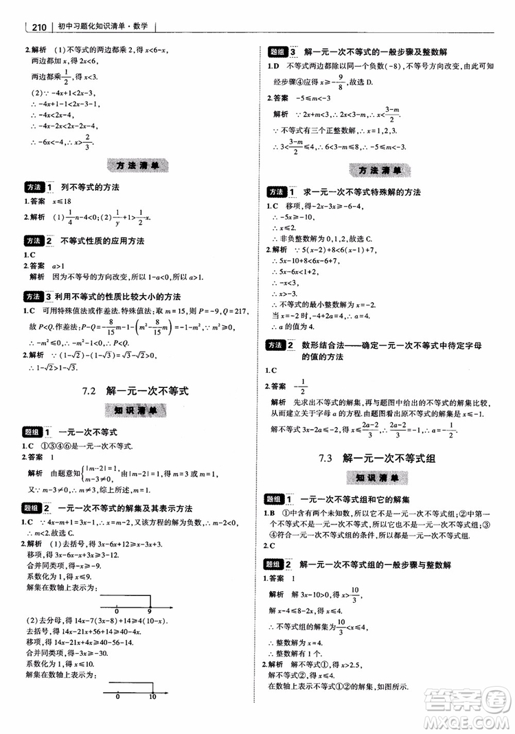 2019版初中習題化知識清單數學曲一線教輔參考答案