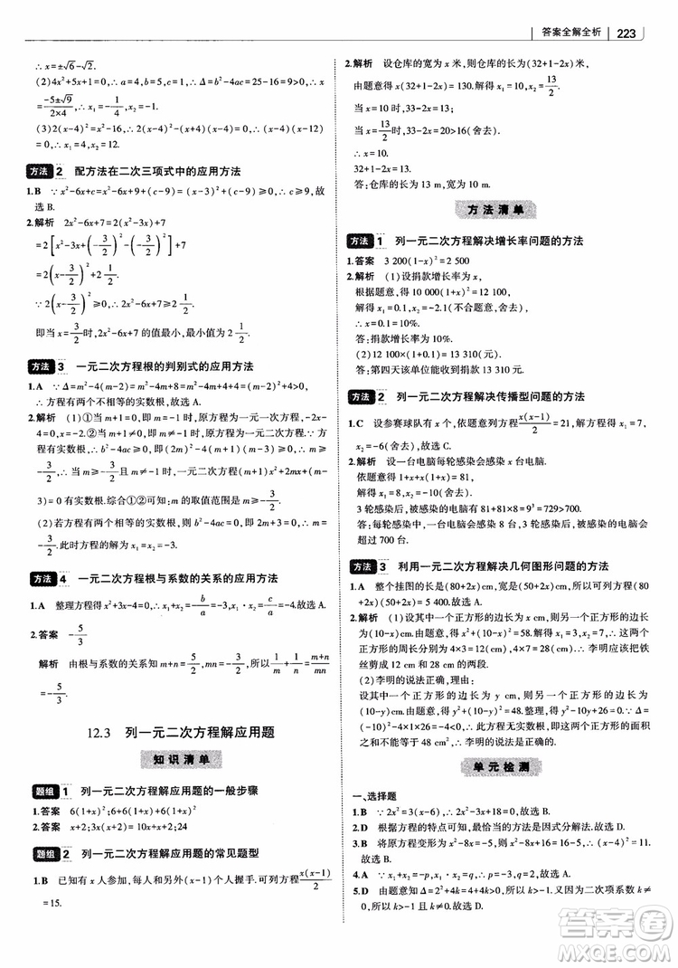 2019版初中習題化知識清單數學曲一線教輔參考答案