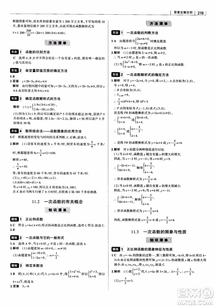 2019版初中習題化知識清單數學曲一線教輔參考答案