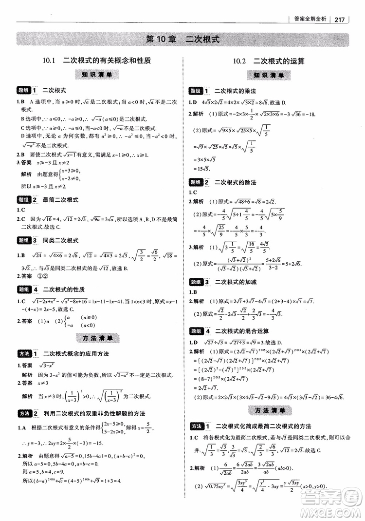 2019版初中習題化知識清單數學曲一線教輔參考答案