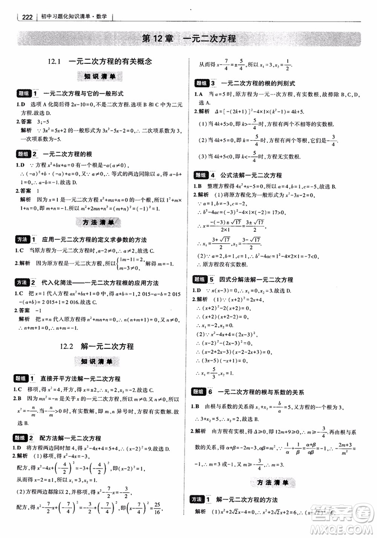 2019版初中習題化知識清單數學曲一線教輔參考答案