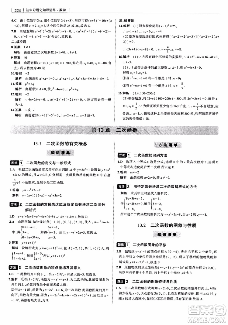 2019版初中習題化知識清單數學曲一線教輔參考答案