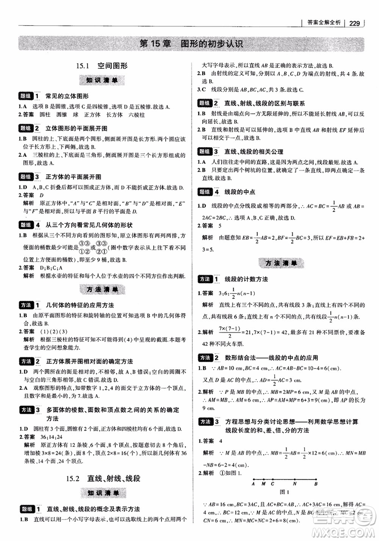 2019版初中習題化知識清單數學曲一線教輔參考答案