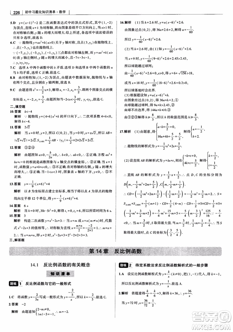 2019版初中習題化知識清單數學曲一線教輔參考答案