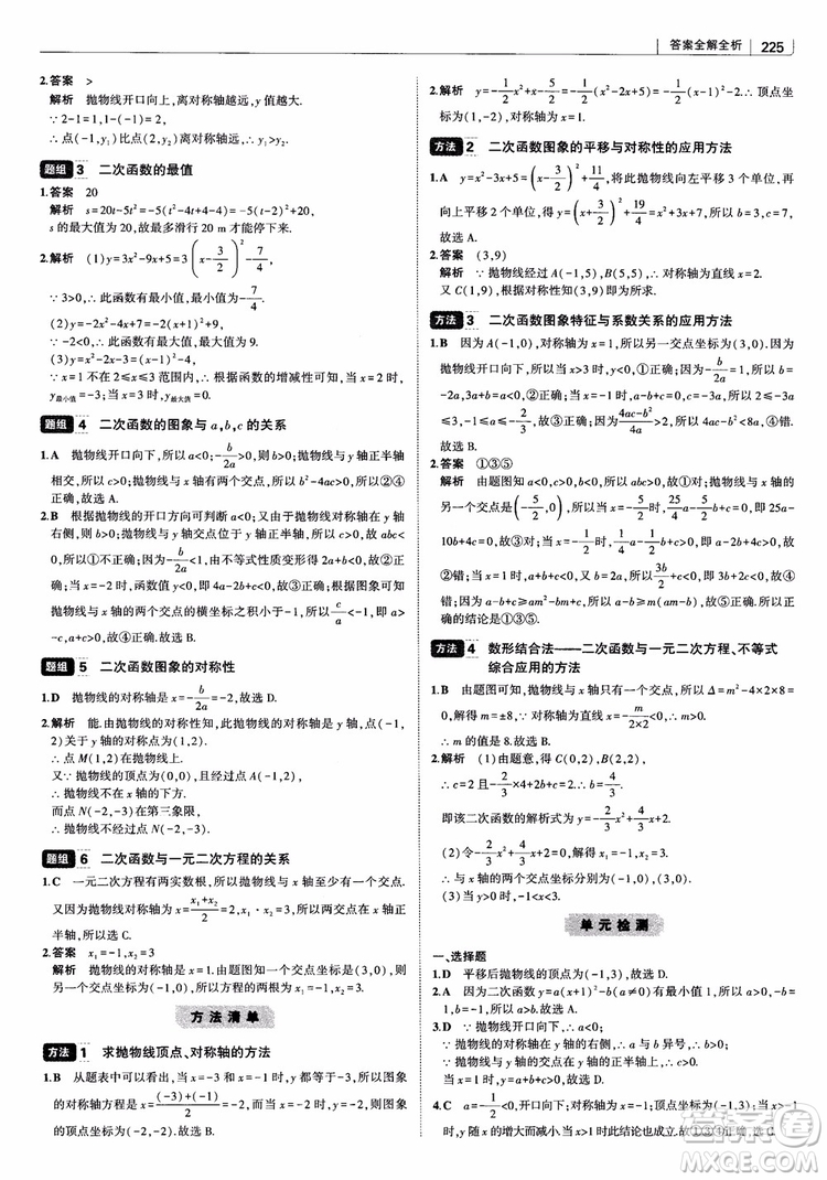 2019版初中習題化知識清單數學曲一線教輔參考答案