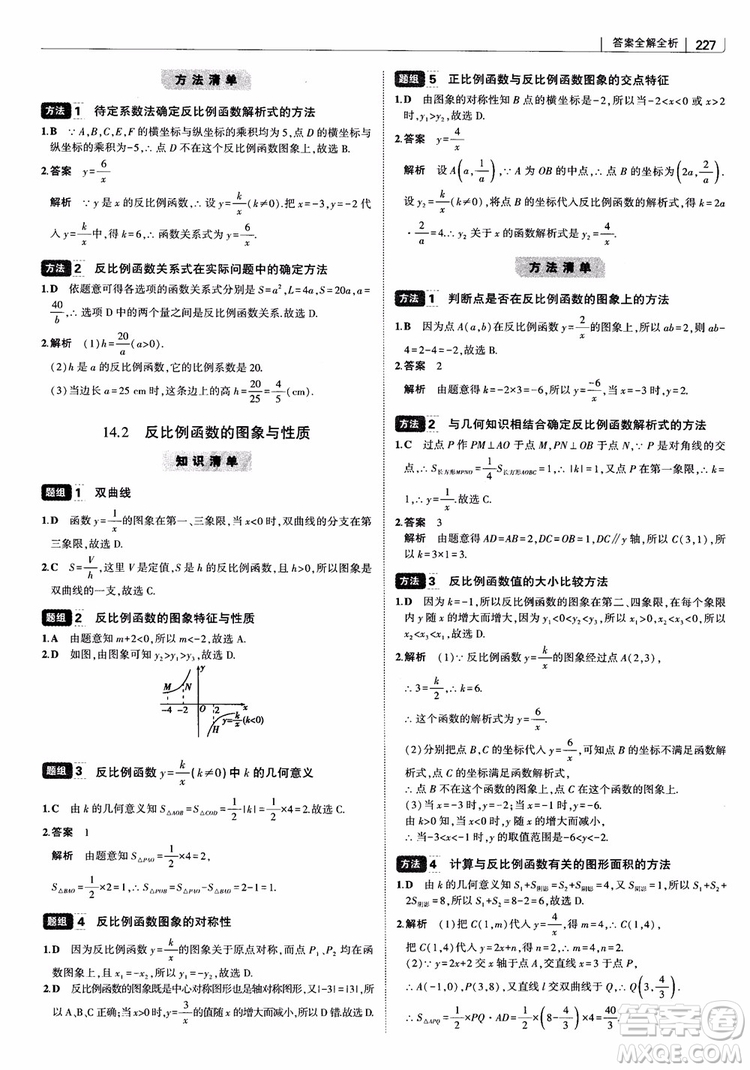 2019版初中習題化知識清單數學曲一線教輔參考答案