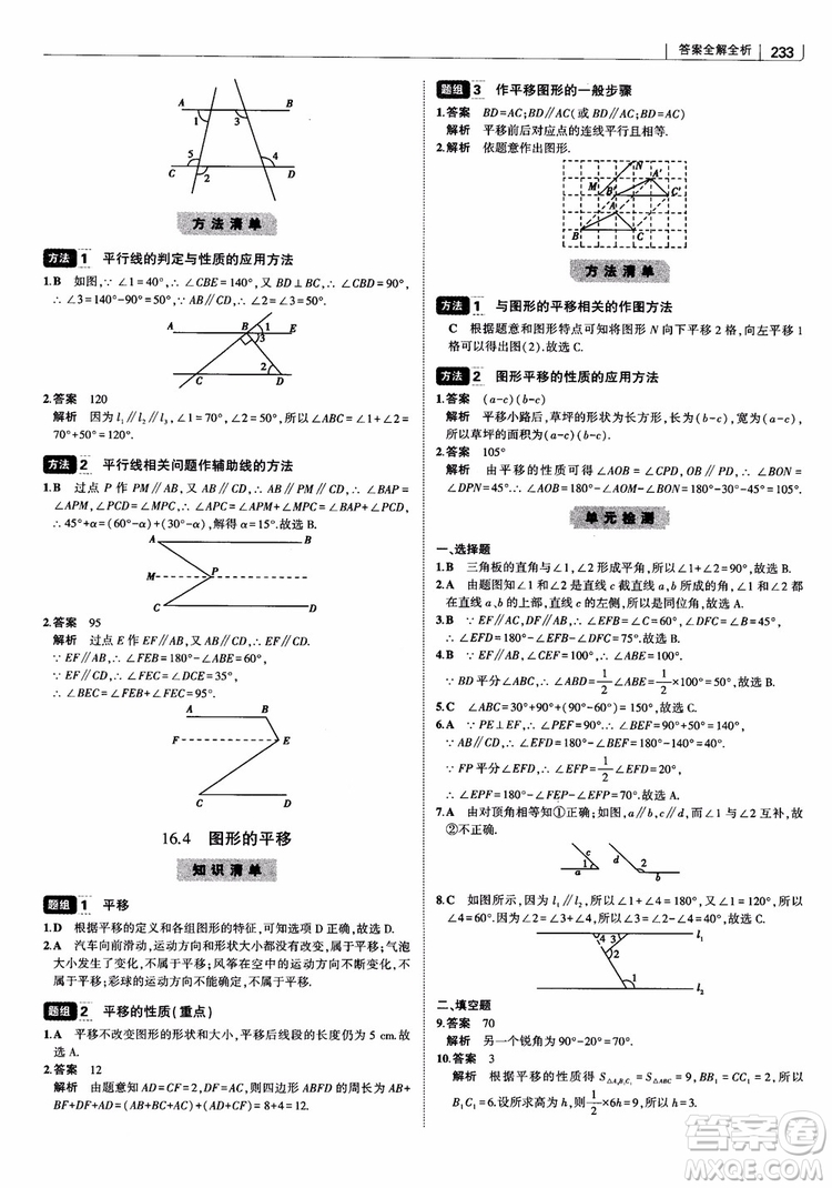 2019版初中習題化知識清單數學曲一線教輔參考答案