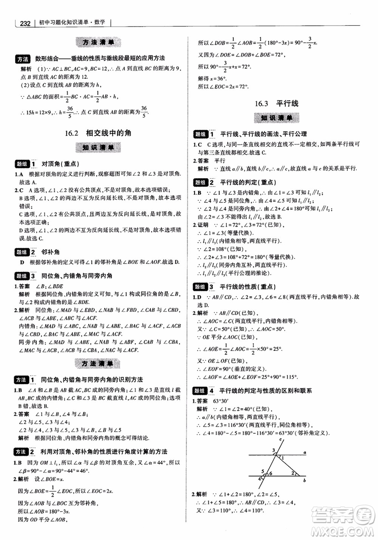 2019版初中習題化知識清單數學曲一線教輔參考答案