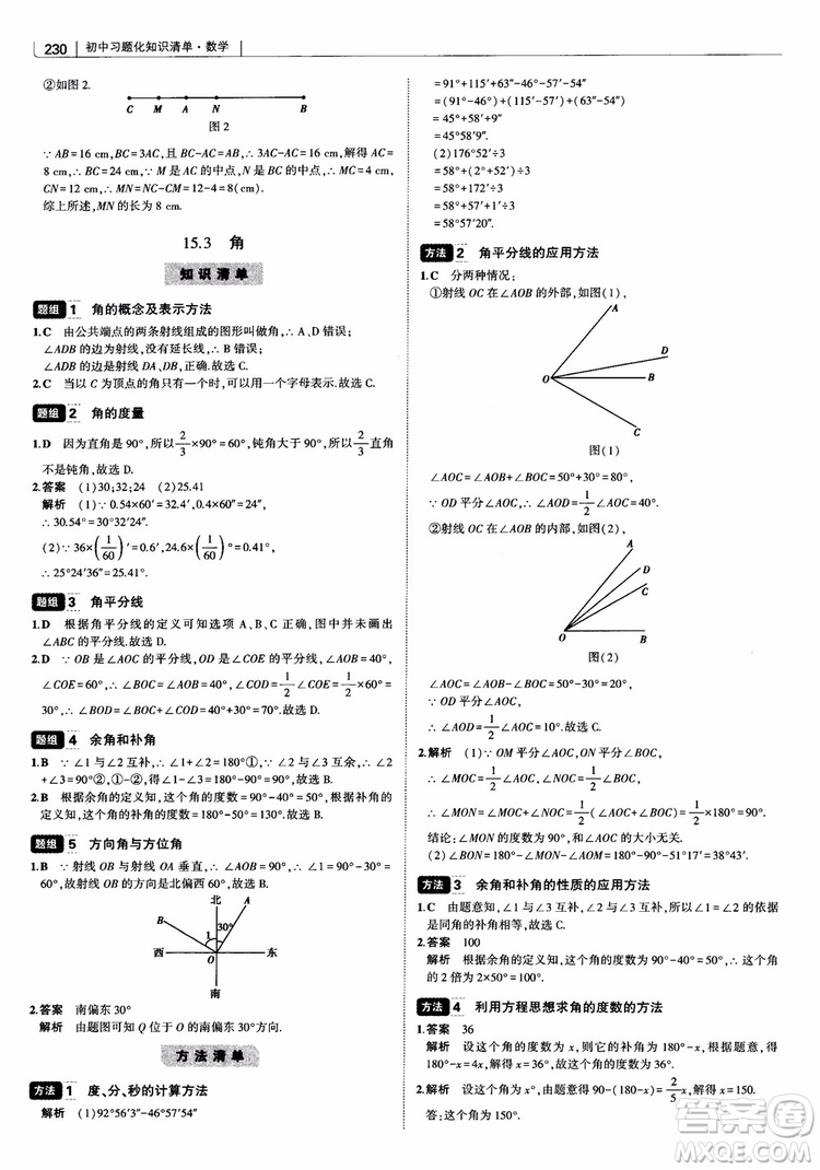 2019版初中習題化知識清單數學曲一線教輔參考答案