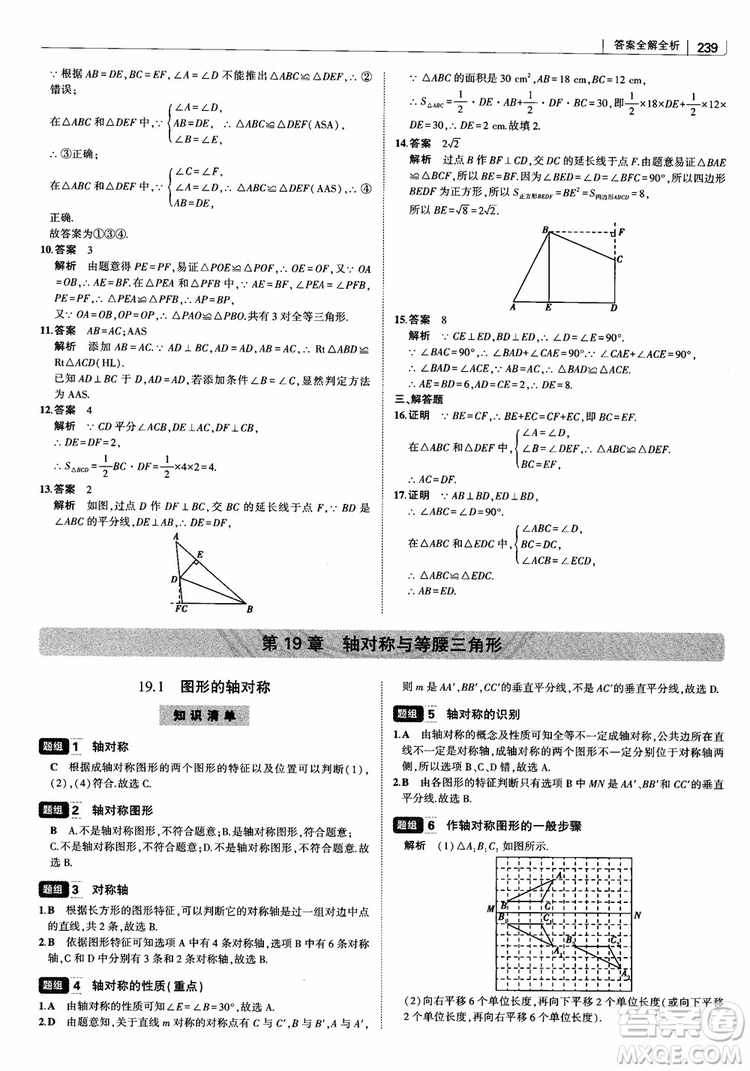 2019版初中習題化知識清單數學曲一線教輔參考答案