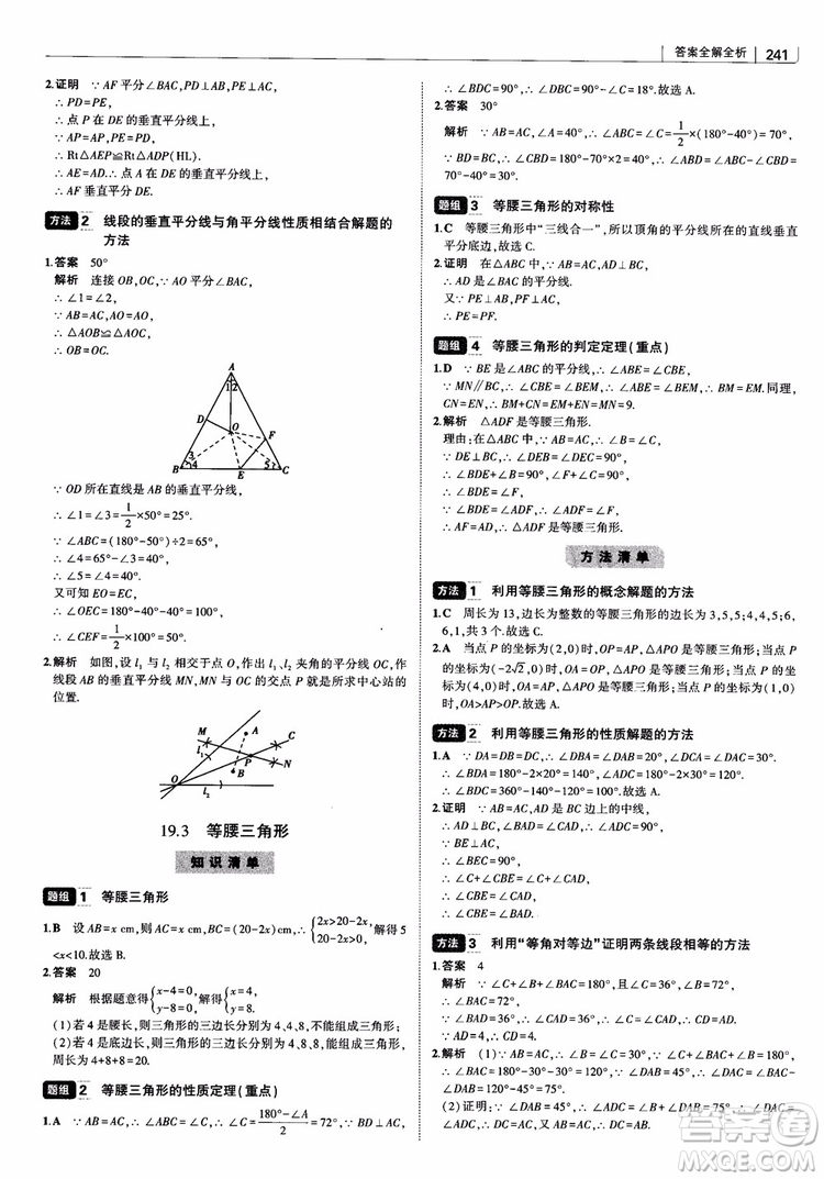 2019版初中習題化知識清單數學曲一線教輔參考答案