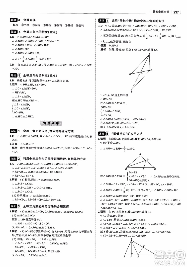 2019版初中習題化知識清單數學曲一線教輔參考答案