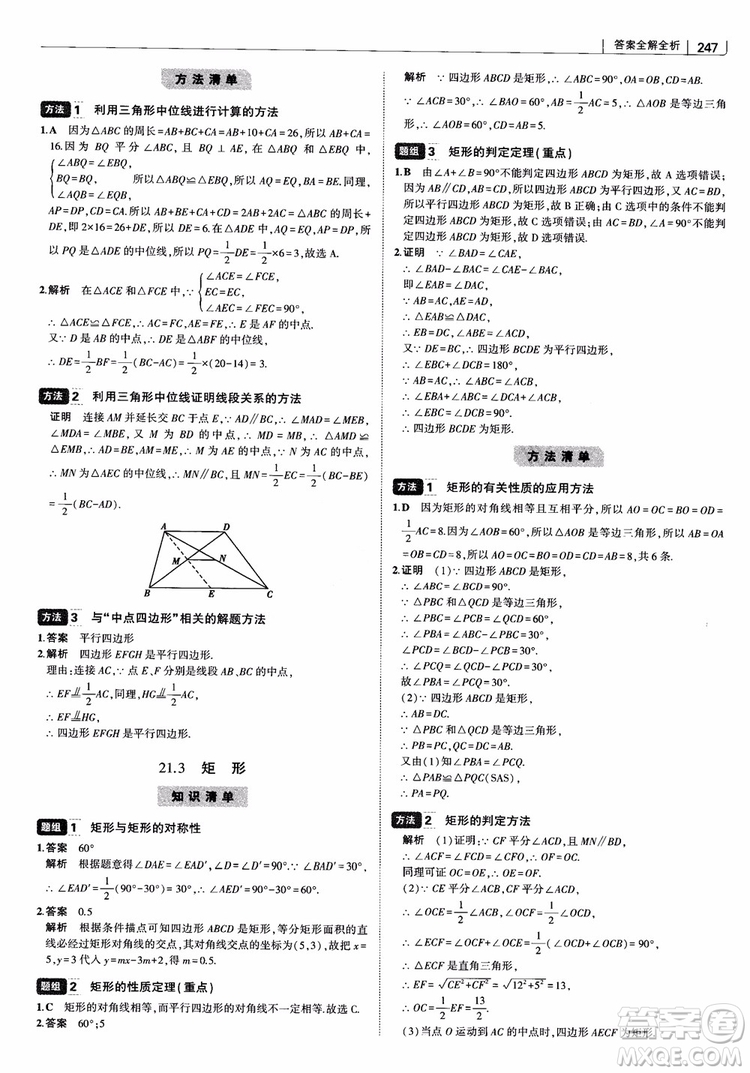 2019版初中習題化知識清單數學曲一線教輔參考答案