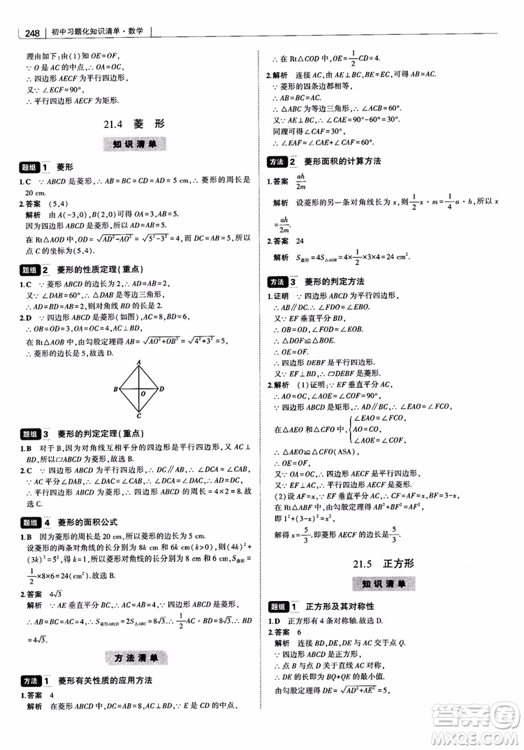 2019版初中習題化知識清單數學曲一線教輔參考答案