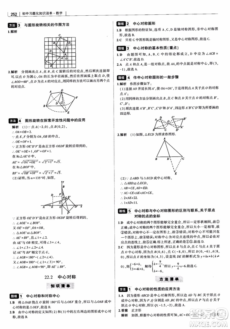 2019版初中習題化知識清單數學曲一線教輔參考答案