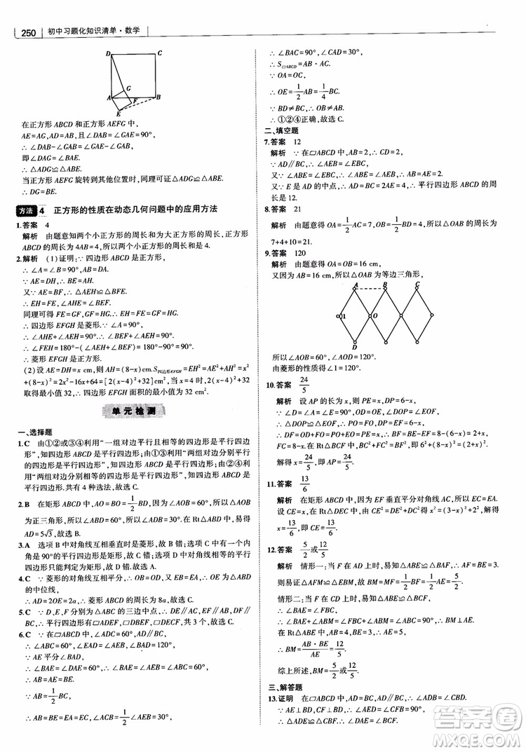 2019版初中習題化知識清單數學曲一線教輔參考答案