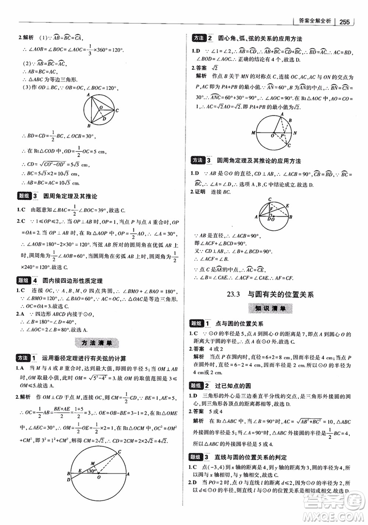 2019版初中習題化知識清單數學曲一線教輔參考答案