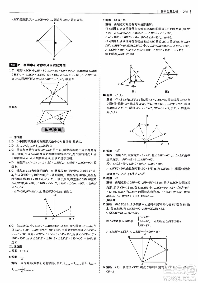 2019版初中習題化知識清單數學曲一線教輔參考答案