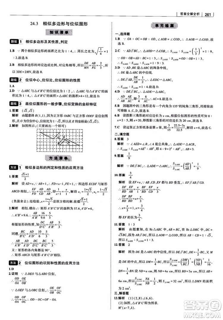 2019版初中習題化知識清單數學曲一線教輔參考答案