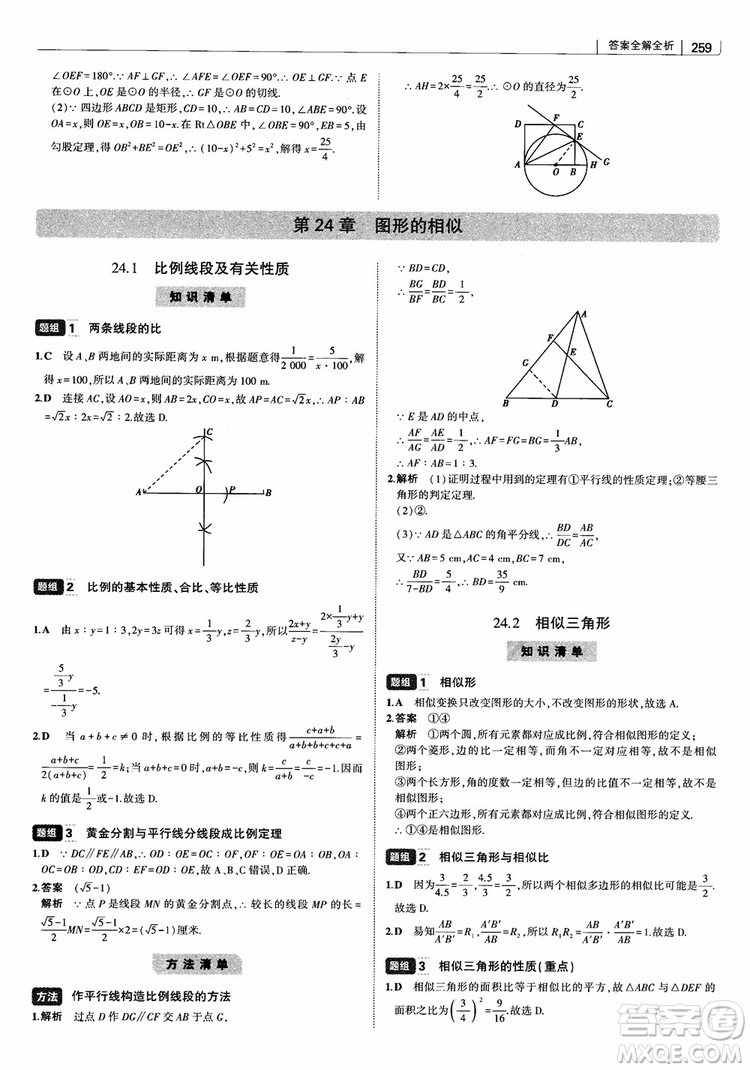 2019版初中習題化知識清單數學曲一線教輔參考答案