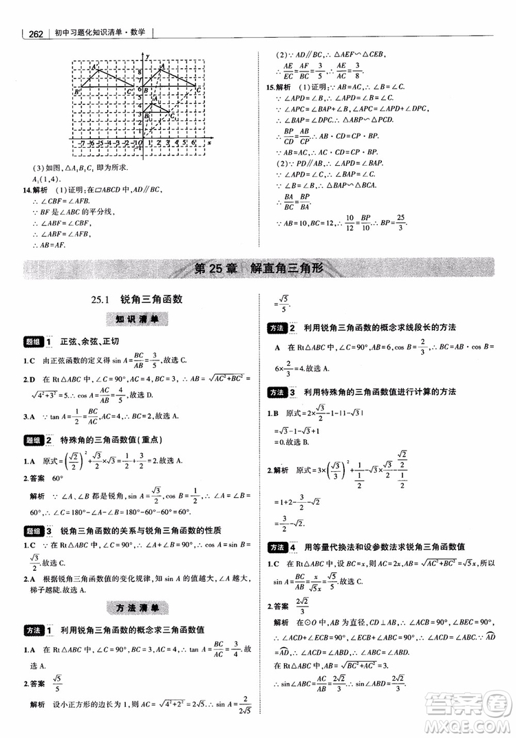 2019版初中習題化知識清單數學曲一線教輔參考答案