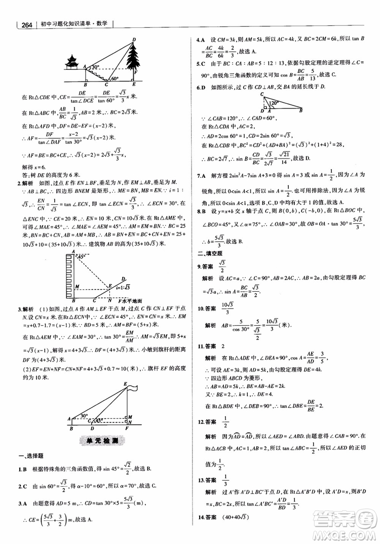 2019版初中習題化知識清單數學曲一線教輔參考答案