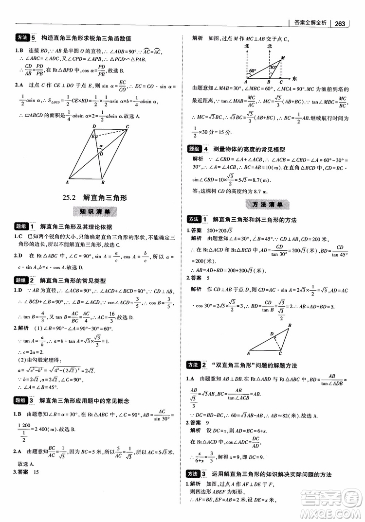 2019版初中習題化知識清單數學曲一線教輔參考答案