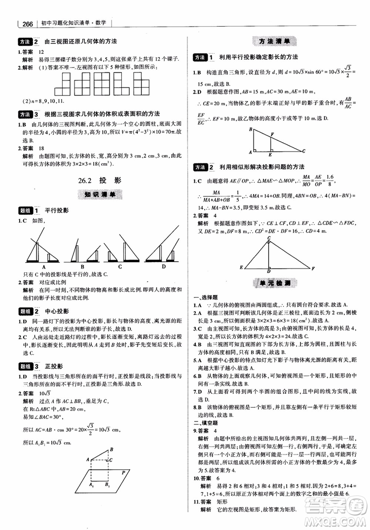 2019版初中習題化知識清單數學曲一線教輔參考答案