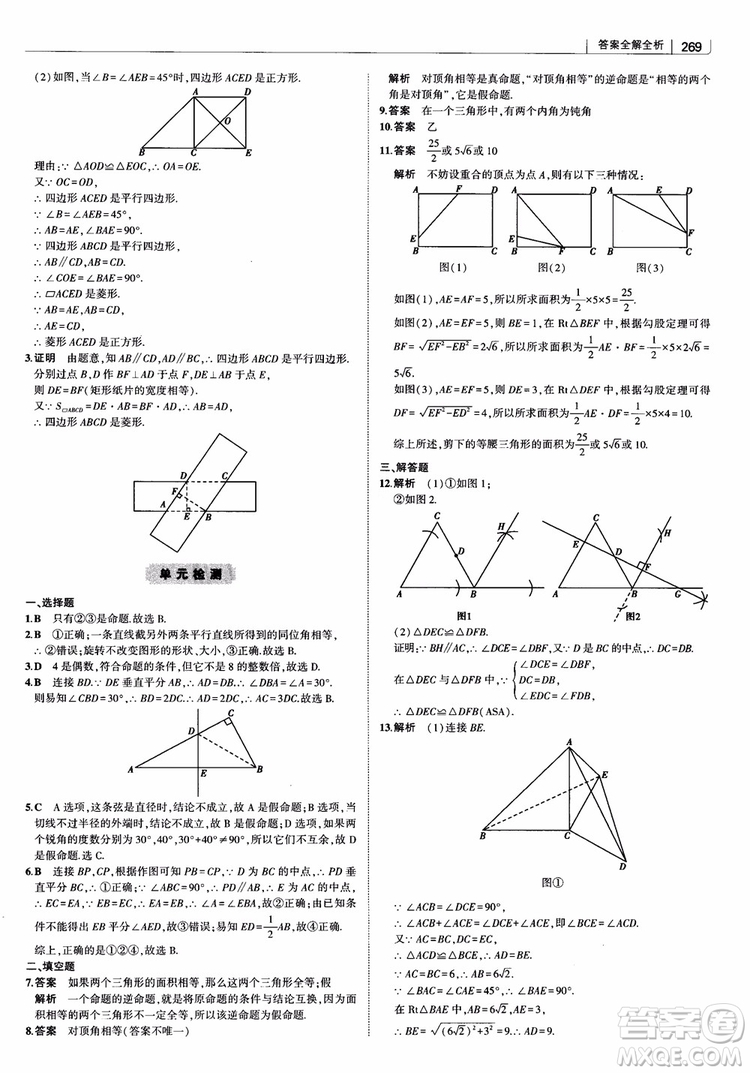 2019版初中習題化知識清單數學曲一線教輔參考答案