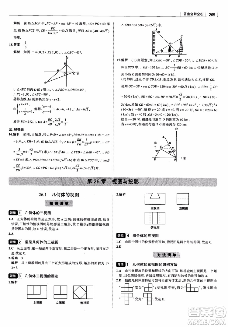 2019版初中習題化知識清單數學曲一線教輔參考答案