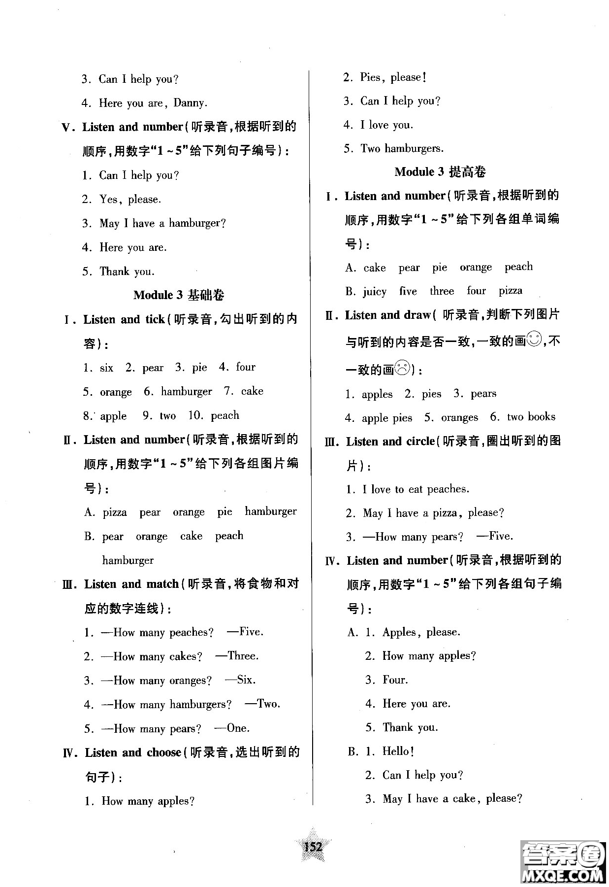 交大之星2018年一卷通關(guān)一年級第一學(xué)期英語參考答案