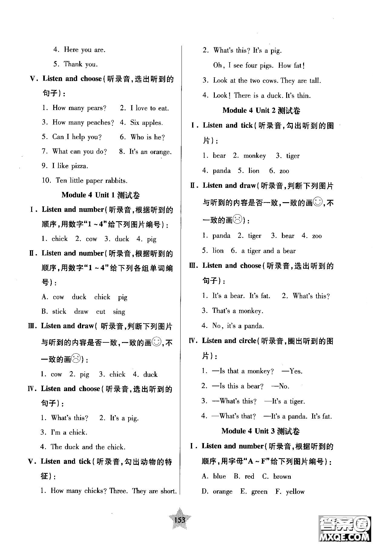 交大之星2018年一卷通關(guān)一年級第一學(xué)期英語參考答案