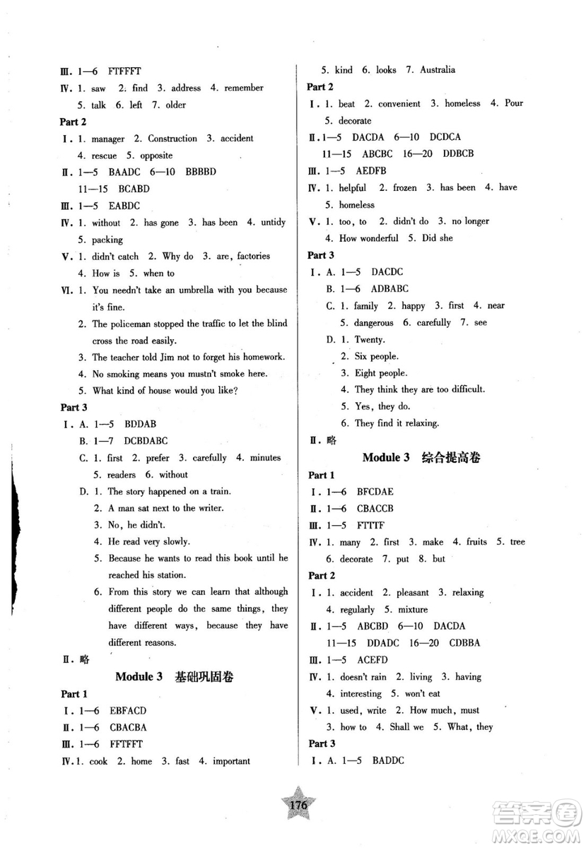 2018年交大之星一卷通關(guān)英語七年級(jí)第一學(xué)期答案