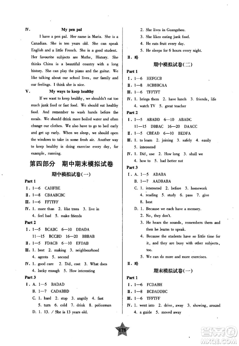 2018年交大之星一卷通關(guān)英語七年級(jí)第一學(xué)期答案