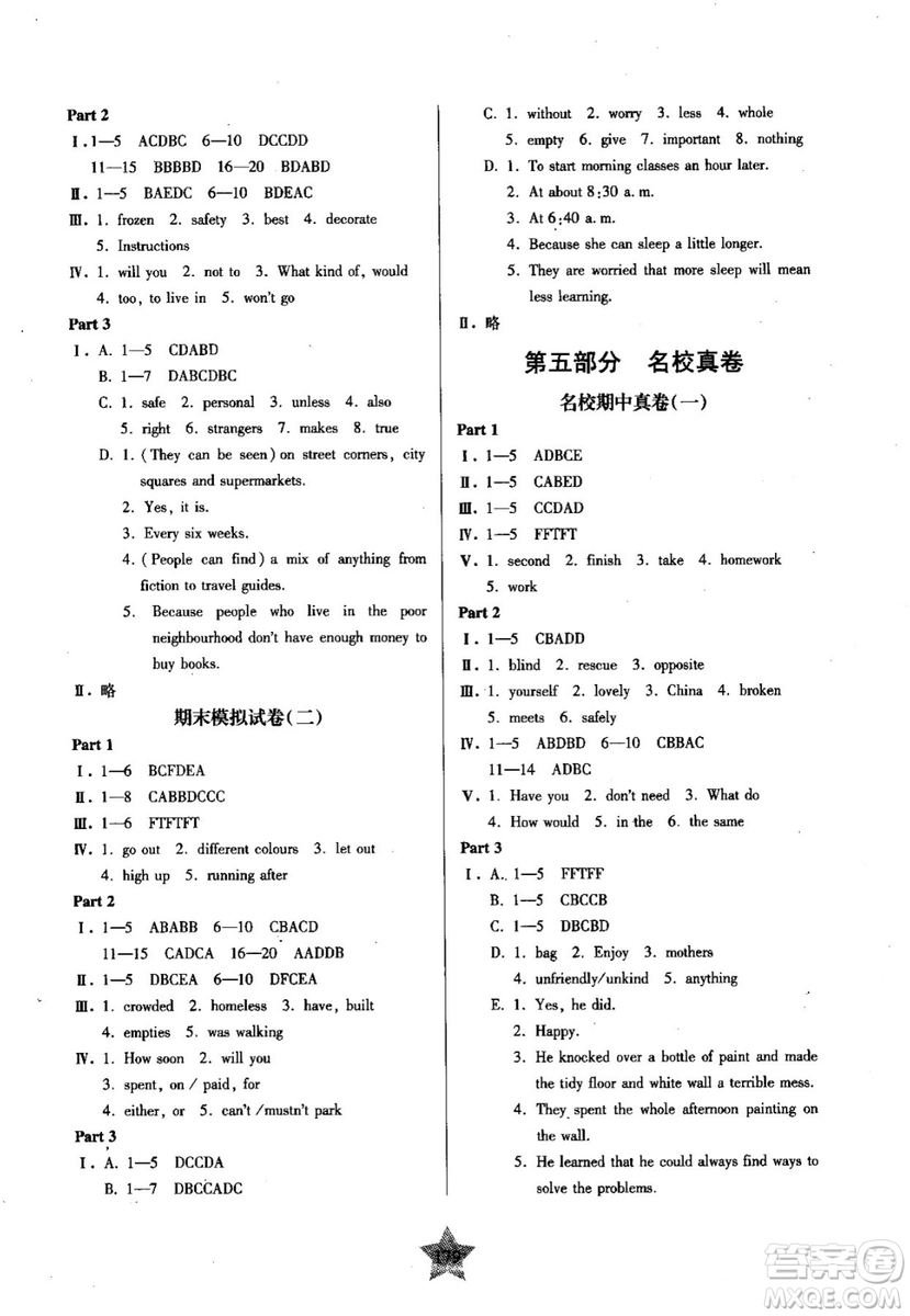 2018年交大之星一卷通關(guān)英語七年級(jí)第一學(xué)期答案