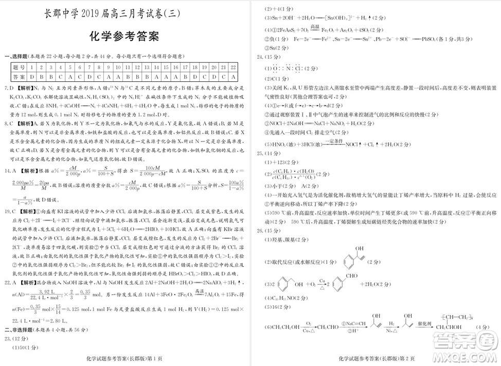 2019屆湖南省長郡中學(xué)高三上學(xué)期第三次月考化學(xué)試題及答案