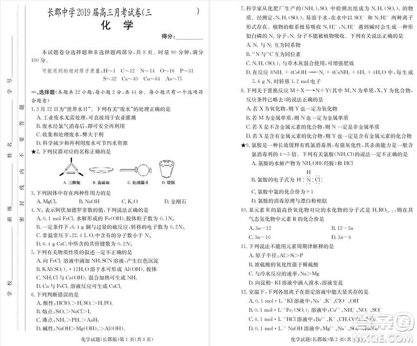 2019屆湖南省長郡中學(xué)高三上學(xué)期第三次月考化學(xué)試題及答案