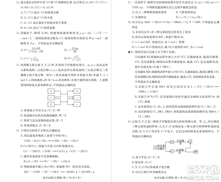 2019屆湖南省長郡中學(xué)高三上學(xué)期第三次月考化學(xué)試題及答案