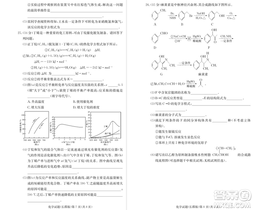 2019屆湖南省長郡中學(xué)高三上學(xué)期第三次月考化學(xué)試題及答案