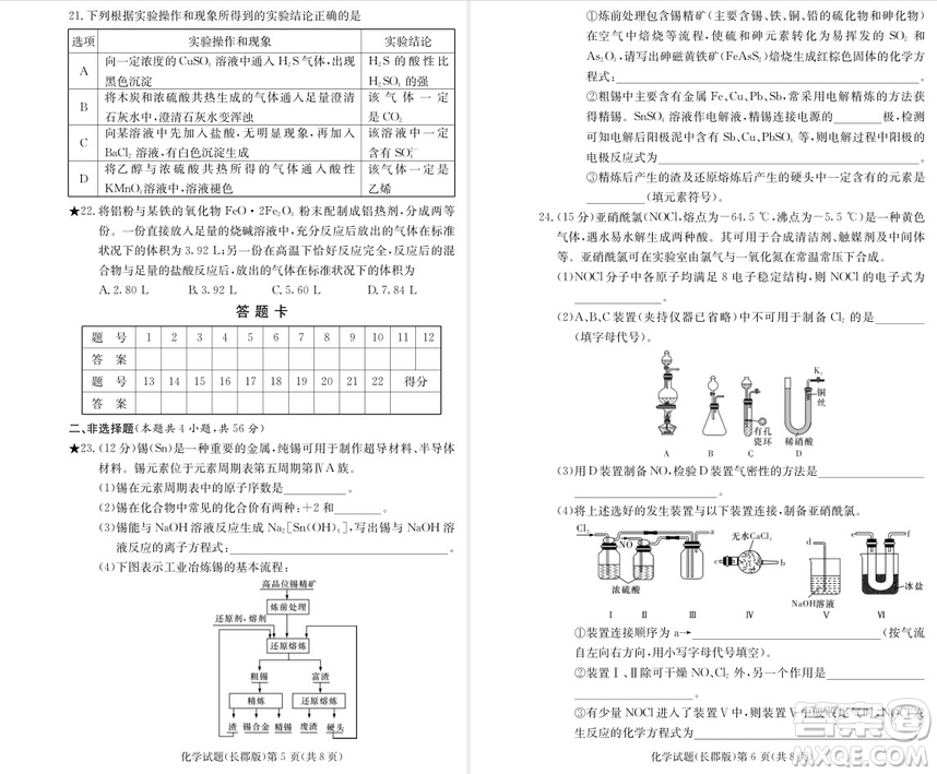 2019屆湖南省長郡中學(xué)高三上學(xué)期第三次月考化學(xué)試題及答案