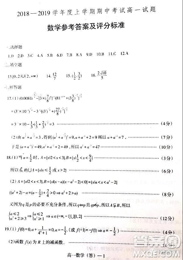 撫順二中2018-2019學(xué)年高一上學(xué)期期中考試數(shù)學(xué)試題及答案