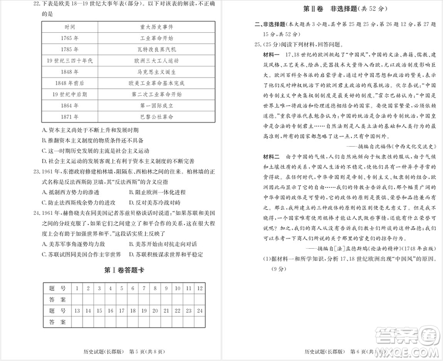 2019屆湖南省長郡中學高三上學期第三次月考歷史試題及答案