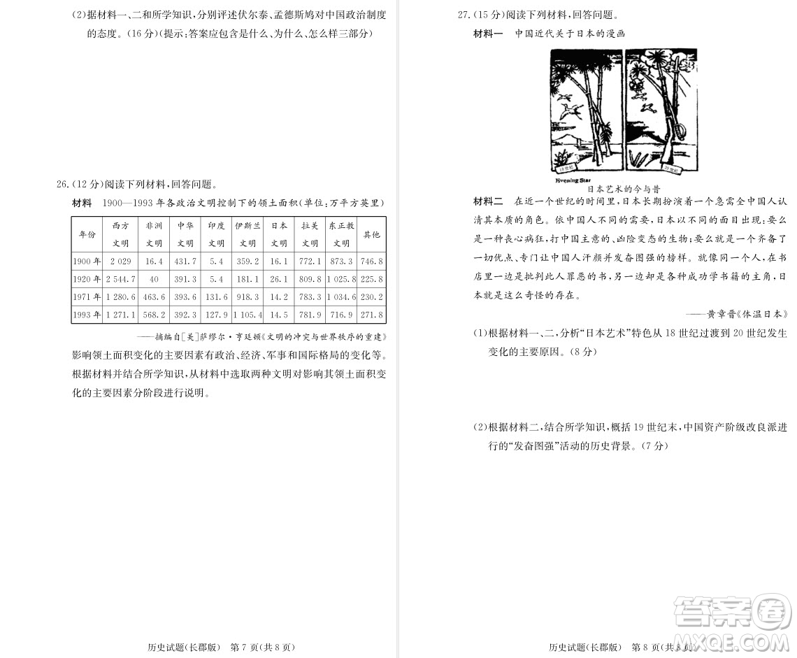 2019屆湖南省長郡中學高三上學期第三次月考歷史試題及答案