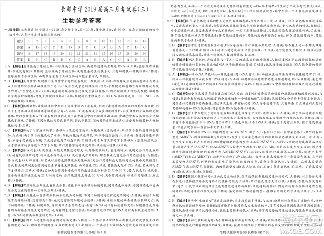 2019屆湖南省長郡中學高三上學期第三次月考歷史試題及答案