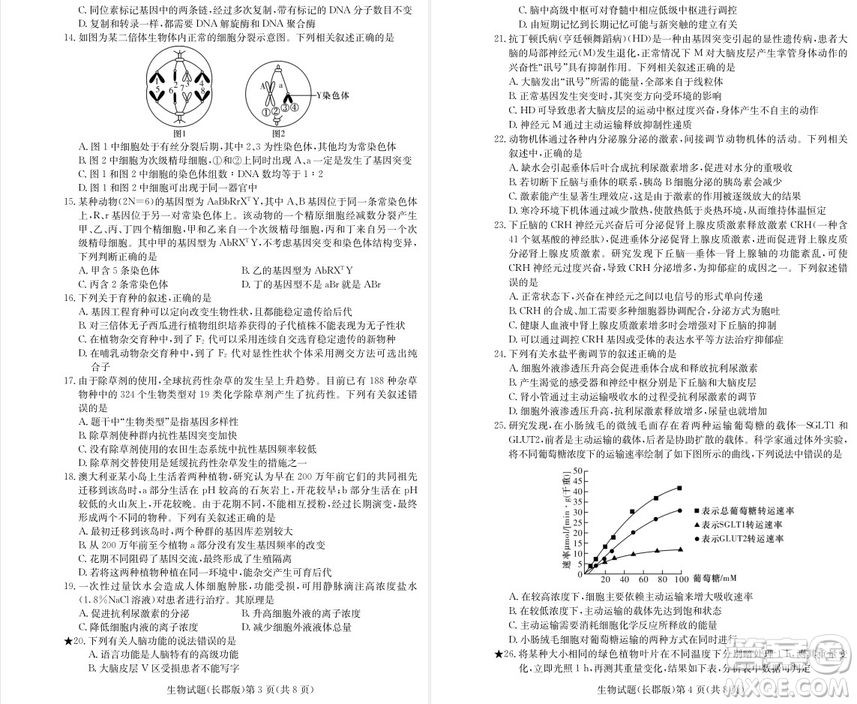 2019屆湖南省長郡中學高三上學期第三次月考歷史試題及答案