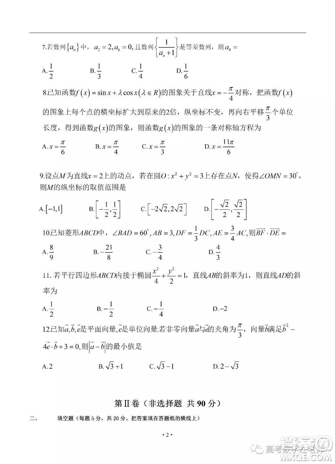 2019屆河北省衡水中學(xué)高三上學(xué)期期中考試文科數(shù)學(xué)試卷及參考答案