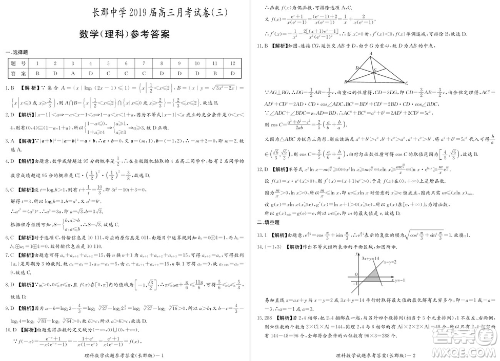 2019屆湖南省長(zhǎng)郡中學(xué)高三上學(xué)期第三次月考理科數(shù)學(xué)試題及答案